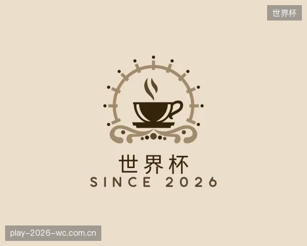 解读世界杯中心